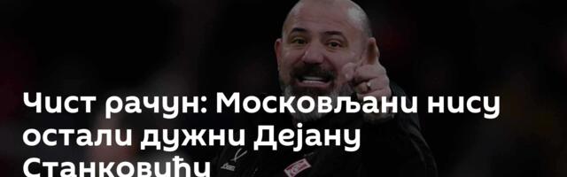 Чист рачун: Московљани нису остали дужни Дејану Станковићу