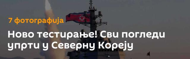 Ново тестирање! Сви погледи упрти у Северну Кореју