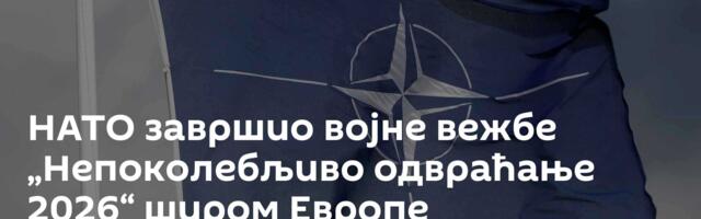 НАТО завршио војне вежбе „Непоколебљиво одвраћање 2026“ широм Европе