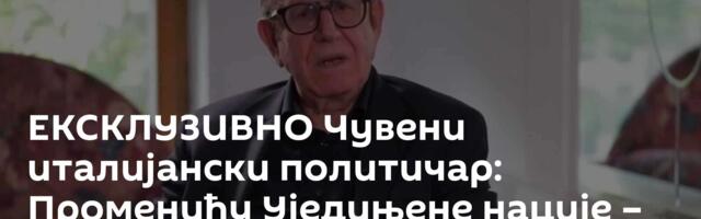 ЕКСКЛУЗИВНО Чувени италијански политичар: Променићу Уједињене нације – из корена! /видео/