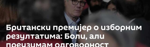 Британски премијер о изборним резултатима: Боли, али преузимам одговорност