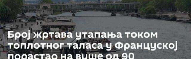Број жртава утапања током топлотног таласа у Француској порастао на више од 90