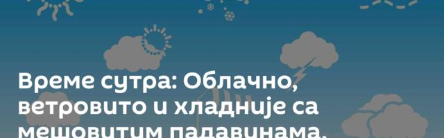 Време сутра: Облачно, ветровито и хладније са мешовитим падавинама, температура до шест степени