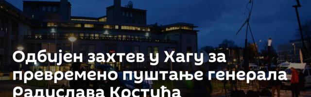 Одбијен захтев у Хагу за превремено пуштање генерала Радислава Крстића