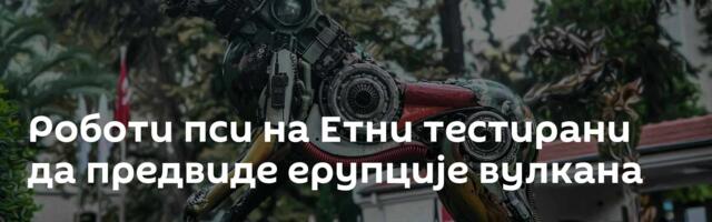 Роботи пси на Етни тестирани да предвиде ерупције вулкана