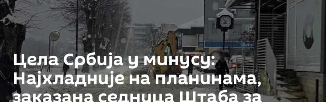 Цела Србија у минусу: Најхладније на планинама, заказана седница Штаба за ванредне ситуације