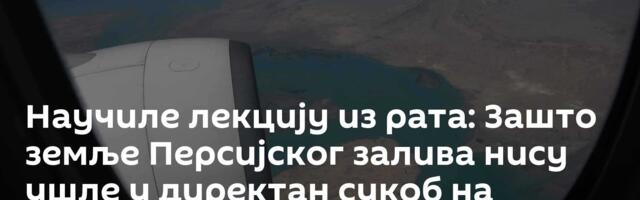 Научиле лекцију из рата: Зашто земље Персијског залива нису ушле у директан сукоб на Блиском истоку