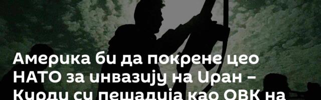 Америка би да покрене цео НАТО за инвазију на Иран – Курди су пешадија као ОВК на Косову