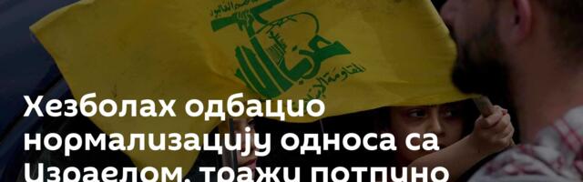 Хезболах одбацио нормализацију односа са Израелом, тражи потпуно повлачење из Либана