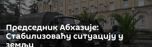 Председник Абхазије: Стабилизоваћу ситуацију у земљи