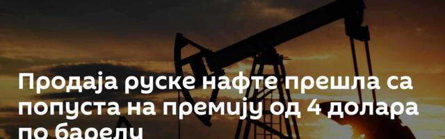 Продаја руске нафте прешла са попуста на премију од 4 долара по барелу