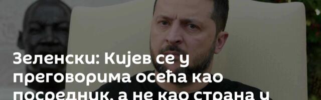Зеленски: Кијев се у преговорима осећа као посредник, а не као страна у сукобу