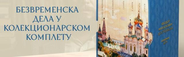 Dostojevski i Andrić kao poklon: Kolekcionarski kompleti u novom, modernom dizajnu
