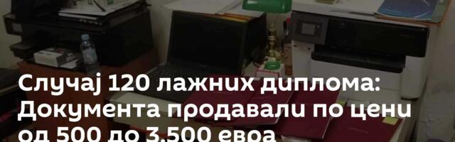 Случај 120 лажних диплома: Документа продавали по цени од 500 до 3.500 евра