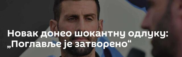 Новак донео шокантну одлуку: „Поглавље је затворено“