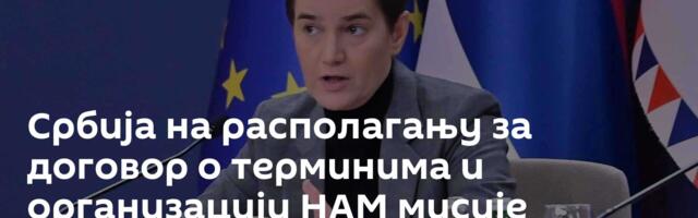 Србија на располагању за договор о терминима и организацији НАМ мисије ОДИР-а