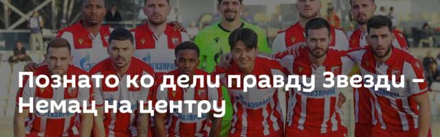 Познато ко дели правду Звезди – Немац на центру