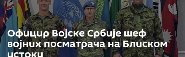 Официр Војске Србије шеф војних посматрача на Блиском истоку