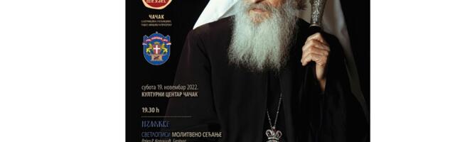 Завршна свечаност манифестације „Дани патријарха Павла“