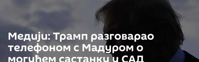 Медији: Трамп разговарао телефоном с Мадуром о могућем састанку у САД