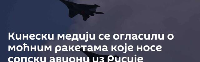 Кинески медији се огласили о моћним ракетама које носе српски авиони из Русије