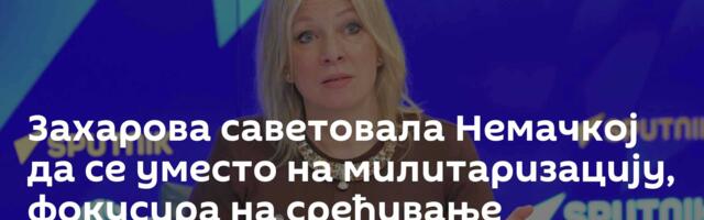 Захарова саветовала Немачкој да се уместо на милитаризацију, фокусира на сређивање сопствене куће
