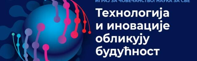 ​„Технологија без маске”: Сајам технике и техничких достигнућа