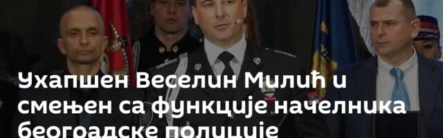 Ухапшен Веселин Милић и смењен са функције начелника београдске полиције