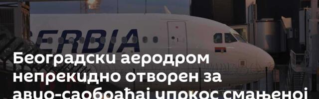 Београдски аеродром непрекидно отворен за авио-саобраћај упркос смањеној видљивости