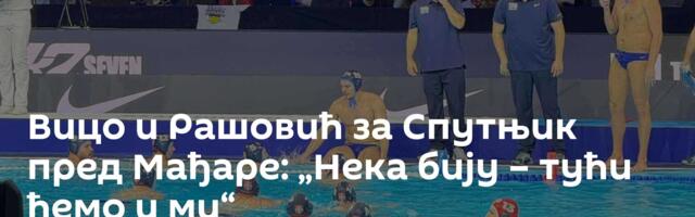 Вицо и Рашовић за Спутњик пред Мађаре: „Нека бију – тући ћемо и ми“