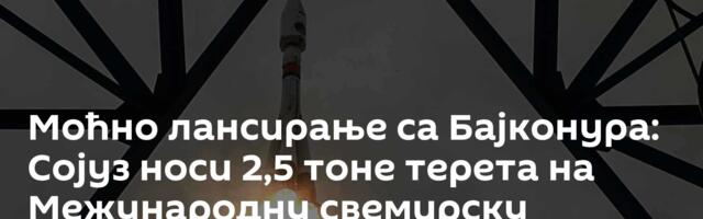 Моћно лансирање са Бајконура: Сојуз носи 2,5 тоне терета на Межународну свемирску станицу