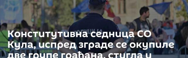 Конститутивна седница СО Кула, испред зграде се окупиле две групе грађана, стигла и полиција