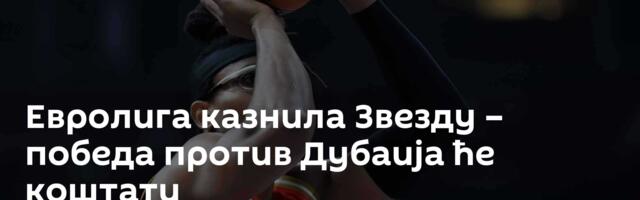 Евролига казнила Звезду – победа против Дубаија ће коштати