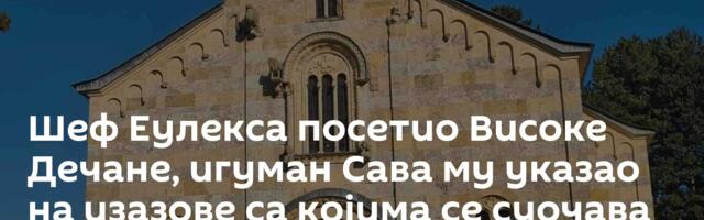 Шеф Еулекса посетио Високе Дечане, игуман Сава му указао на изазове са којима се суочава СПЦ на КиМ