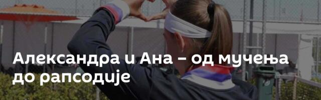 Александра и Ана – од мучења до рапсодије