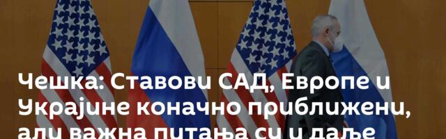 Чешка: Ставови САД, Европе и Украјине коначно приближени, али важна питања су и даље нерешена