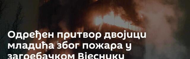 Одређен притвор двојици младића због пожара у загребачком Вјеснику