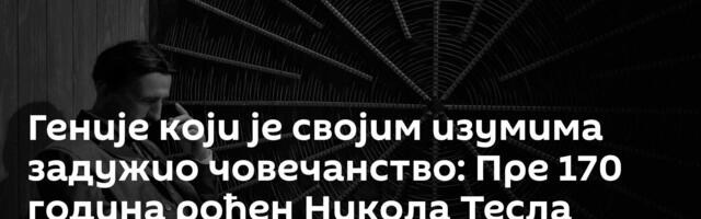 Геније који је својим изумима задужио човечанство: Пре 170 година рођен Никола Тесла