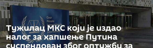 Тужилац МКС који је издао налог за хапшење Путина суспендован због оптужби за сексуално узнемиравање