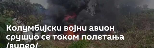 Колумбијски војни авион срушио се током полетања /видео/