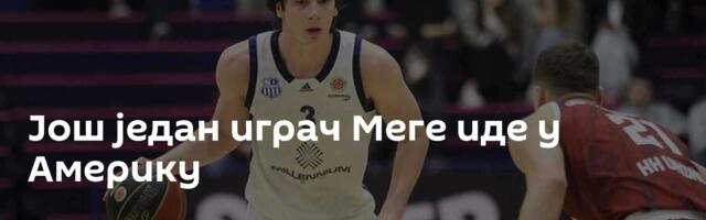 Још један играч Меге иде у Америку