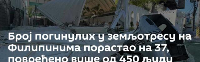 Број погинулих у земљотресу на Филипинима порастао на 37, повређено више од 450 људи