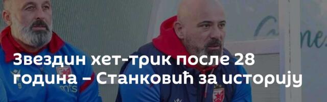 Звездин хет-трик после 28 година – Станковић за историју