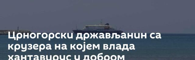 Црногорски држављанин са крузера на којем влада хантавирус у добром здравственом стању