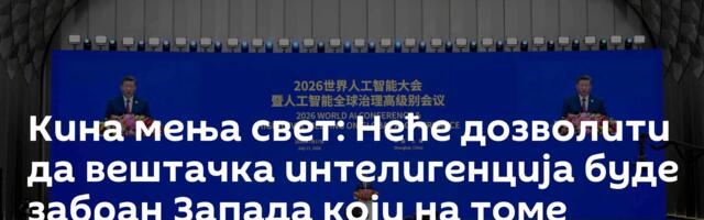 Кинa мења свет: Неће дозволити да вештачка интелигенција буде забран Запада који на томе зарађује