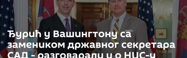 Ђурић у Вашингтону са замеником државног секретара САД - разговарали и о НИС-у