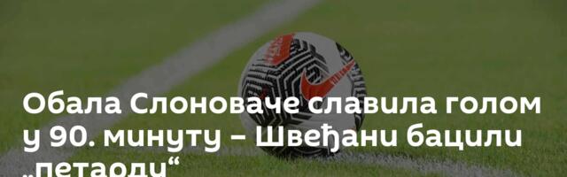 Обала Слоноваче славила голом у 90. минуту – Швеђани бацили „петарду“