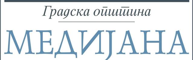 GO Medijana raspisala konkurs za dodelu studentske stipendije i učeničke nagrade „Sveta Petka“
