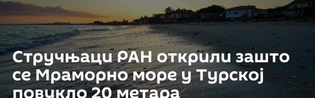 Стручњаци РАН открили зашто се Мраморно море у Турској повукло 20 метара