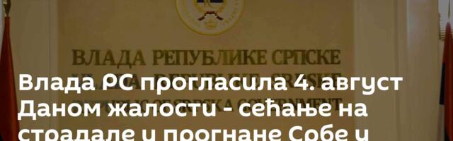 Влада РС прогласила 4. август Даном жалости - сећање на страдале и прогнане Србе у акцији „Олуја“